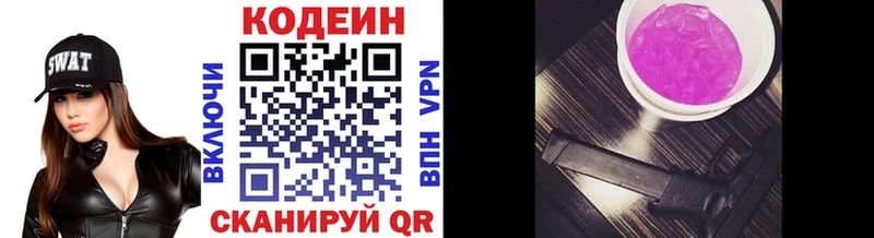 Кодеин Purple Drank  Купить закладки  Темрюк 